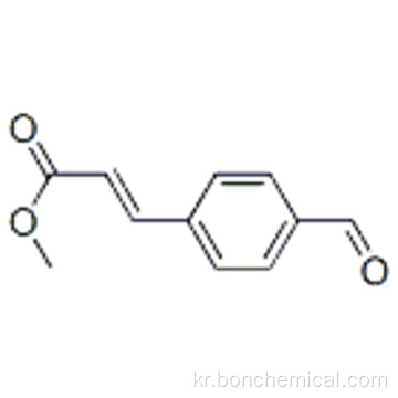 4-FORMYLCINNAMIC 산성 메틸 에스테르 CAS 7560-50-1
